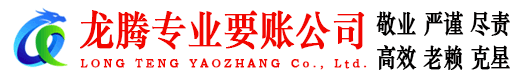 郎溪收账公司